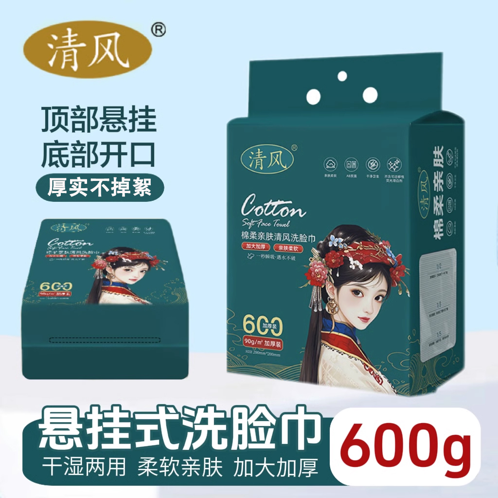 清风国潮洗脸巾悬挂一次性家用绵柔脸巾加大加厚云柔巾壁挂式面巾