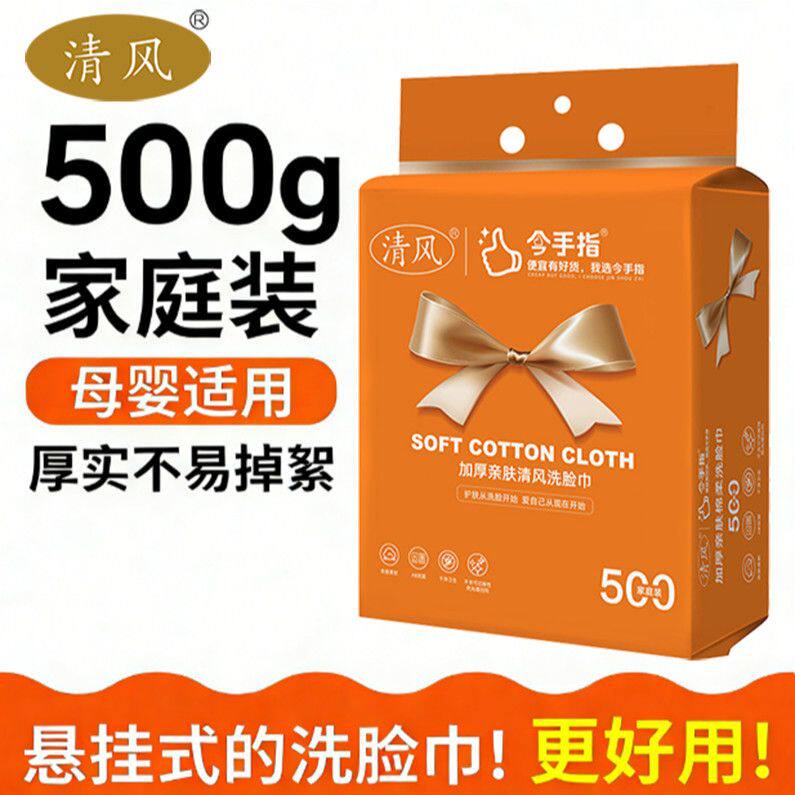 清风洗脸巾一次性悬挂抽取式绵柔巾壁挂式不掉毛絮洁面卸妆面巾
