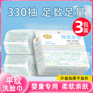清风平纹洗脸巾一次性洗脸巾婴儿专用宝宝婴童绵柔巾洁面巾擦脸巾