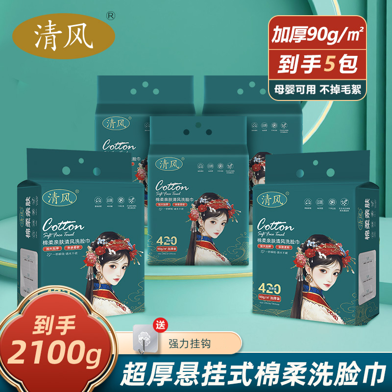 清風親膚洗臉巾旗艦店正品