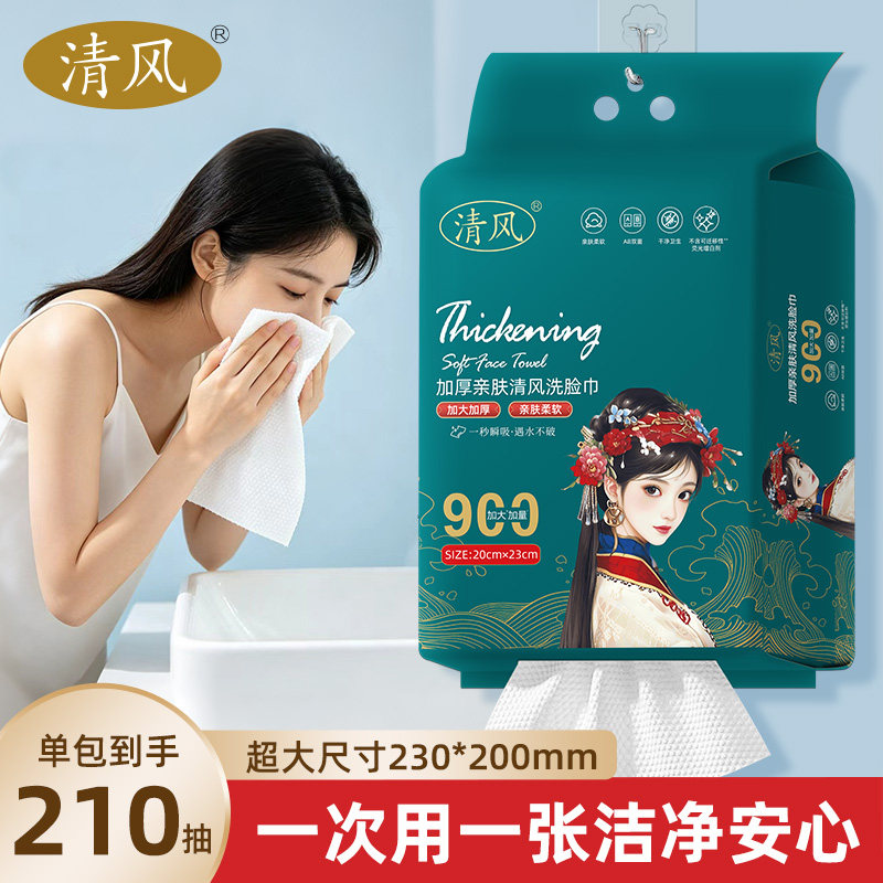 清风壁挂式家用一次性洗脸巾加大加厚大尺寸干湿两用擦脸巾洁面巾