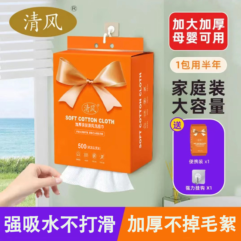 清风洗脸巾加大加厚干湿两用