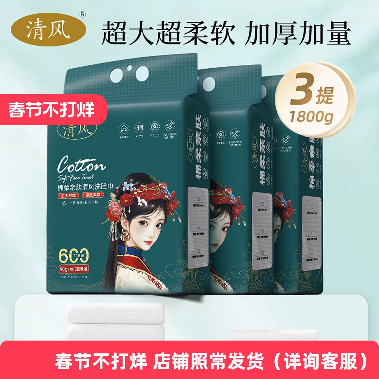 清风悬挂抽取式家用棉柔洗脸巾一次性擦脸巾洁面巾洗脸巾加厚亲肤