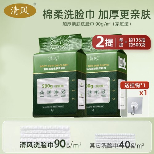 旗舰店正品棉柔巾清风洗脸巾