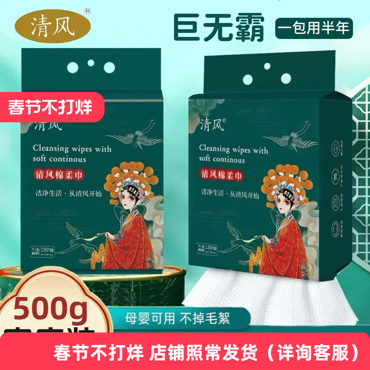 清风壁挂式家用一次性洗脸巾加大加厚干湿两用擦脸巾洁面巾500克