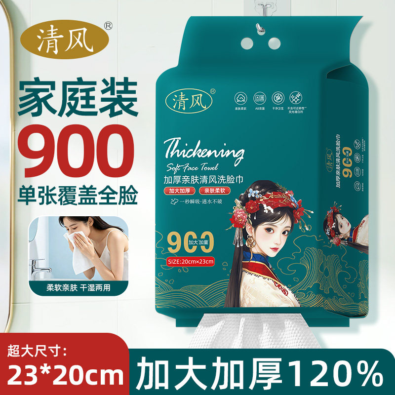 清风一次性洗脸巾大尺寸加厚绵柔巾210抽