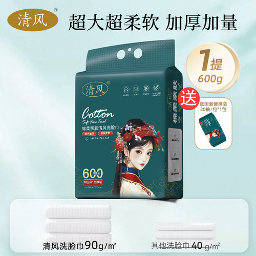 加大加厚清风悬挂式棉柔洗脸巾