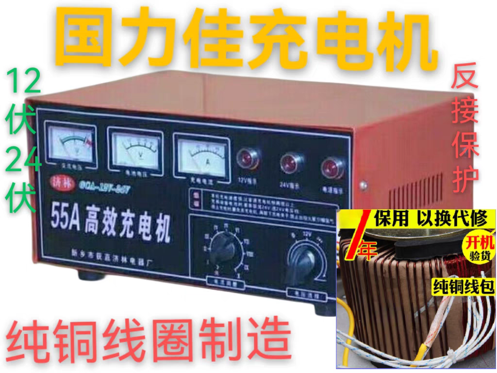 济林充电机纯铜线圈硅整流多功能55A型12V24V120ah以内铅酸电瓶