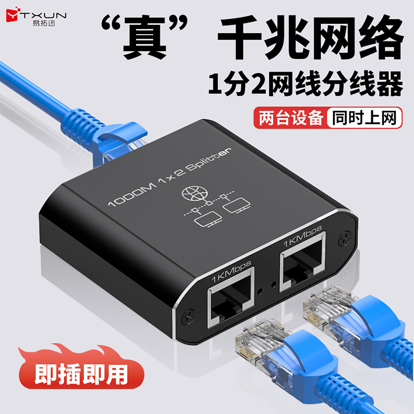 网路线 线延长线 线1分2千兆网路接口分配1分234同时上网分配转接