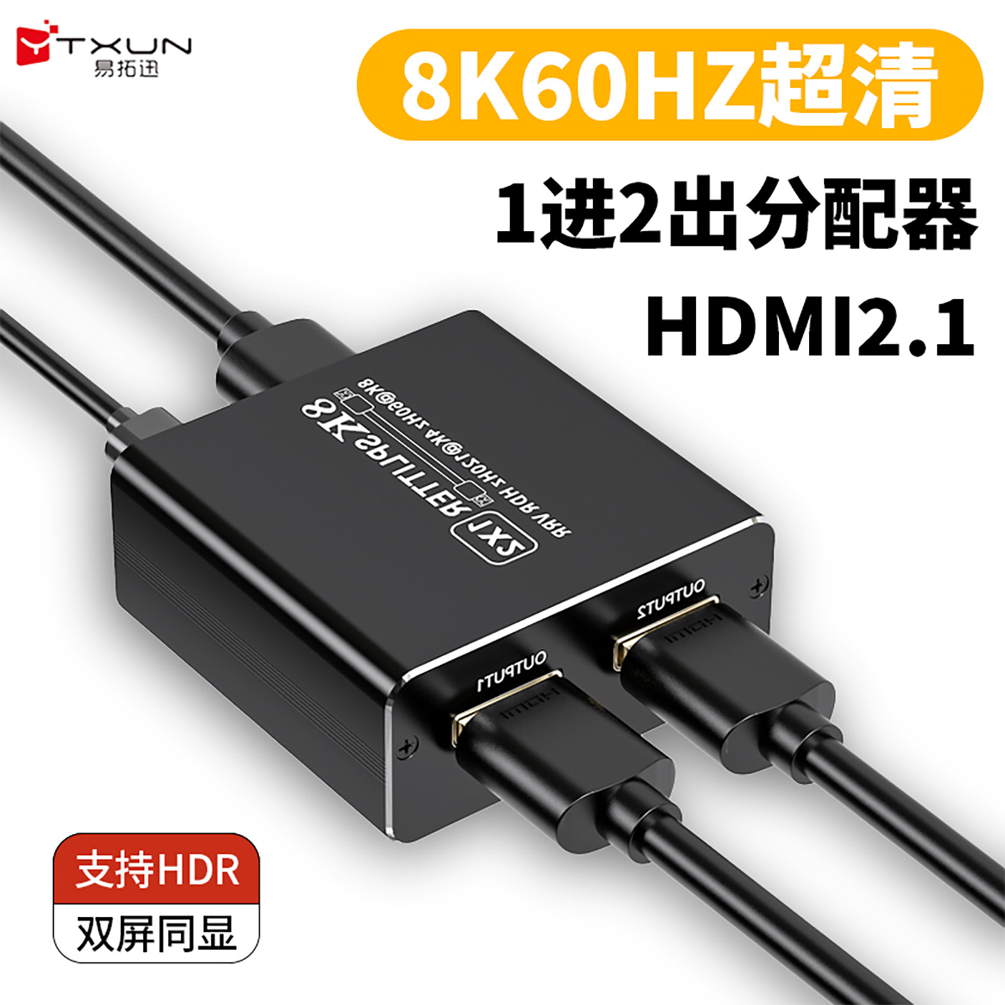 hdmi分配器一分二高清1进2出8K一进二出分屏器HDMI2.1分频器ktv电视机上盒一拖二4K@120HZ覆制模式一机两屏