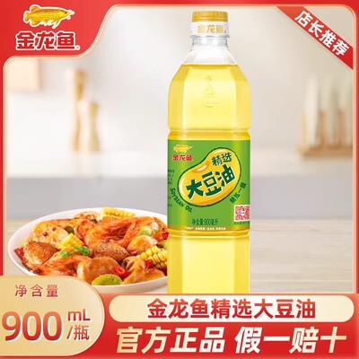 金龙鱼精选大豆油900ml小瓶