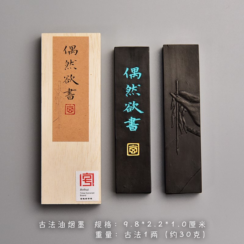 斋/古法油烟墨条文房四宝笔墨纸砚书墨国品纯手工古法制法徽新品