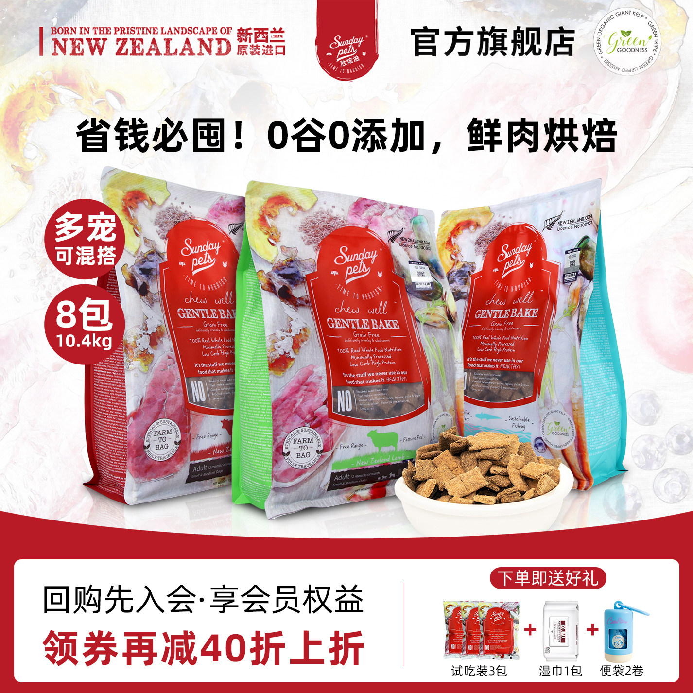 【官旗】Sundaypets新西兰进口烘焙狗粮中小型无谷鱼羊牛肉成犬粮,宠物/宠物食品及用品,狗全价风干/烘焙粮,淘宝优惠券,粉丝福利购,淘宝优惠卷