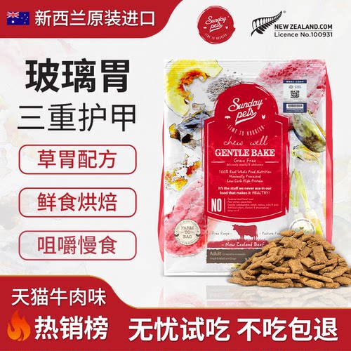 Sundaypets牛肉无谷狗粮低敏营养