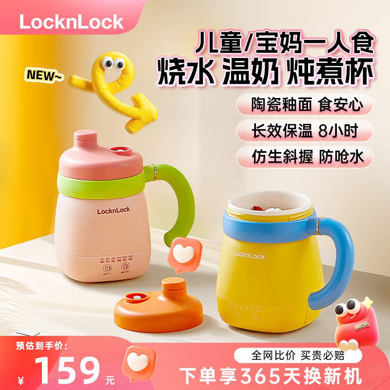 乐扣便携式烧水杯加热小型电热水杯办公室旅行一人食多功能电煮杯