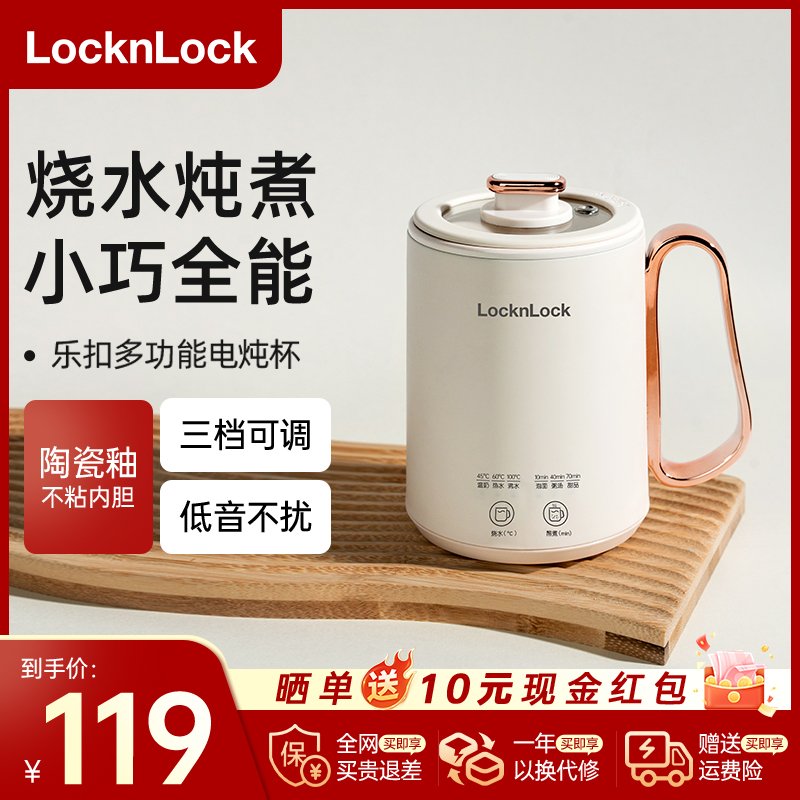 乐扣养生杯烧水壶保温加热办公室宿舍一人多功能便携式电热水杯