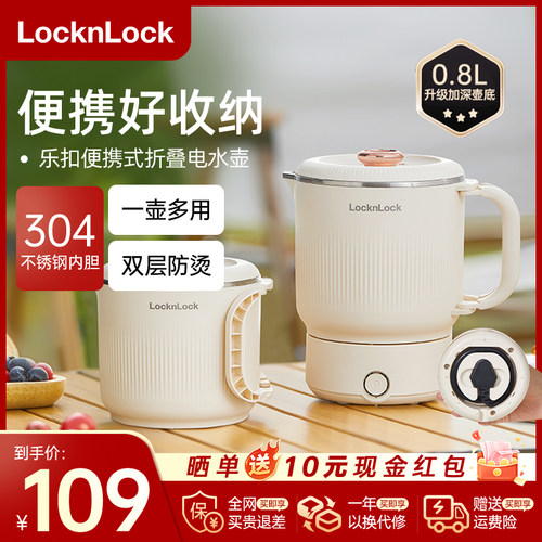 乐扣便携式烧水壶2026新款保温电热小型烧水杯旅行出差折叠水壶