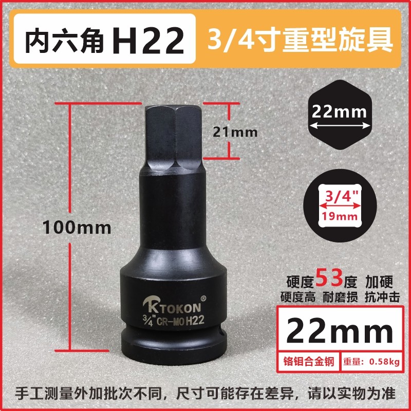 内六角旋具套筒3/4中风炮批头重型电气动17外内6角头扳手19mm套装