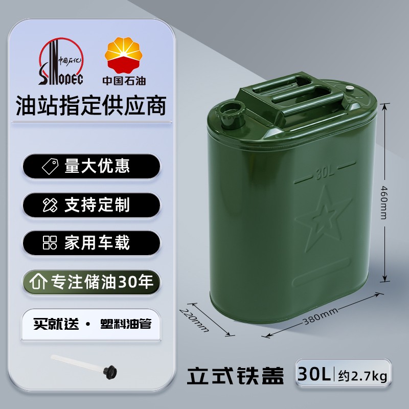 油桶汽油专用油箱柴油不锈钢空桶30加油10升50铁桶备用摩托车20壶