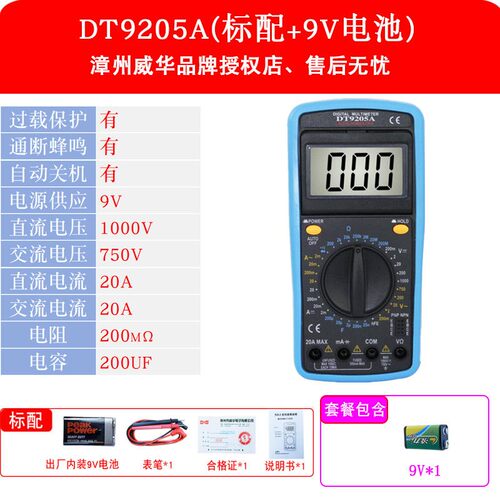 WHDZ威华DT9205A万用表数字高精度全智能防烧电子电工专用家用