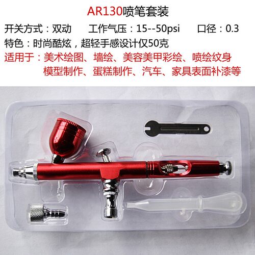 hd-180双动喷笔上色类彩绘气泵套装130美工迷你喷枪油漆高达模型