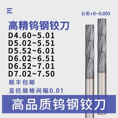 直柄钨钢螺旋铰刀4.6-7.5高精度H6非标小数点定柄硬质合金铰刀