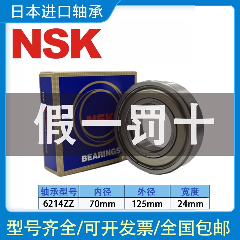 日本进口NSK轴承 6208 6209 6210 6211 6212 6213 6214 6215 Z DU