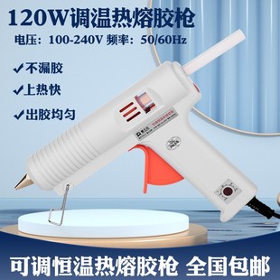 鑫丰达工业级热熔胶枪120W可调温恒温胶枪热熔手工大功率家用胶棒