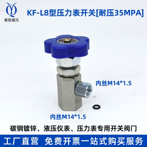 压力表开关阀门KF-L8/14E/KF-L8/20EM14*1.5/M20*1.5液压仪表开关