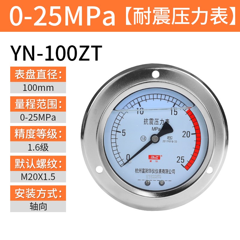 轴向带边耐震压力表油压表YN100ZT防震液压16/25/40mpa气压水压表