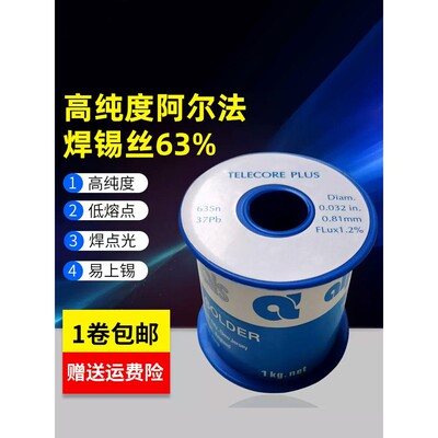 阿尔法高纯度无清洁0.51毫米0.8/1.0毫米松香芯锡线低温焊锡6337