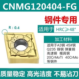 菱形数控刀片CNMG120404 硬质合金车床钢件不锈钢外圆刀粒
