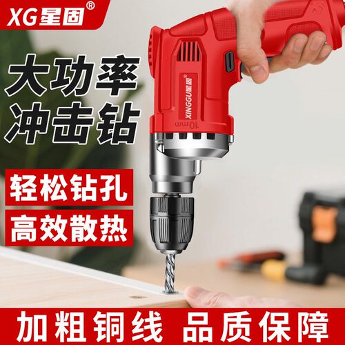 星固电钻手电钻带线220v冲击钻家用小型多功能打孔手钻电动螺丝刀