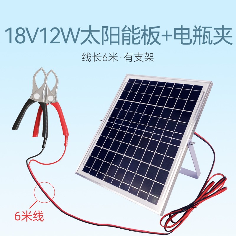 充12v电瓶的18v太阳能光伏板夹电瓶汽车摩托电瓶充电板家用发电板