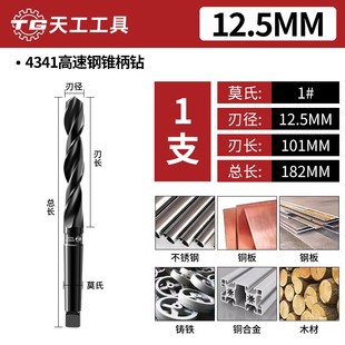 天工4341锥柄麻花钻锥柄钻莫氏钻头车床钻头高速钢不锈钢锥度钻头