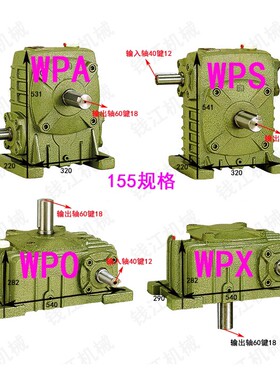 WPA WPS WPO WPX40 50 60 70 80 100 120 蜗轮蜗杆减速机减速器