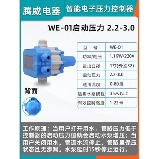 增压水泵控制器全自动电子压力开关水流智能开关自动抽水启停开关