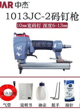 中杰1013J气动码钉枪包机车坐垫1022JU型1008J1010J1016J码钉枪