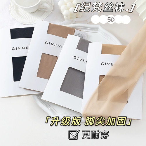 纪梵丝天鹅绒女薄款连裤袜