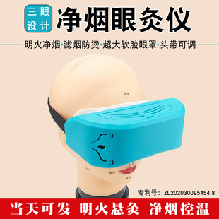 净烟眼灸仪器三眼部无烟艾u灸盒家用眼睛熏蒸仪护眼热敷学生艾眼