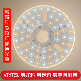 LED光源LED灯芯 光源维修替换灯板 风扇t灯光源 吸顶灯吊扇灯改装