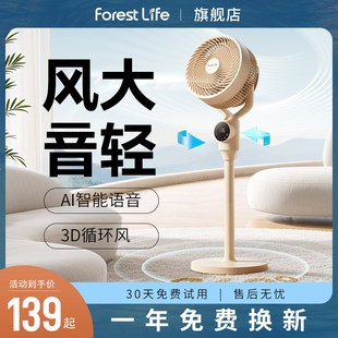 forestlife空气循环扇家用静音电风扇K离线声控落地扇智能感温风