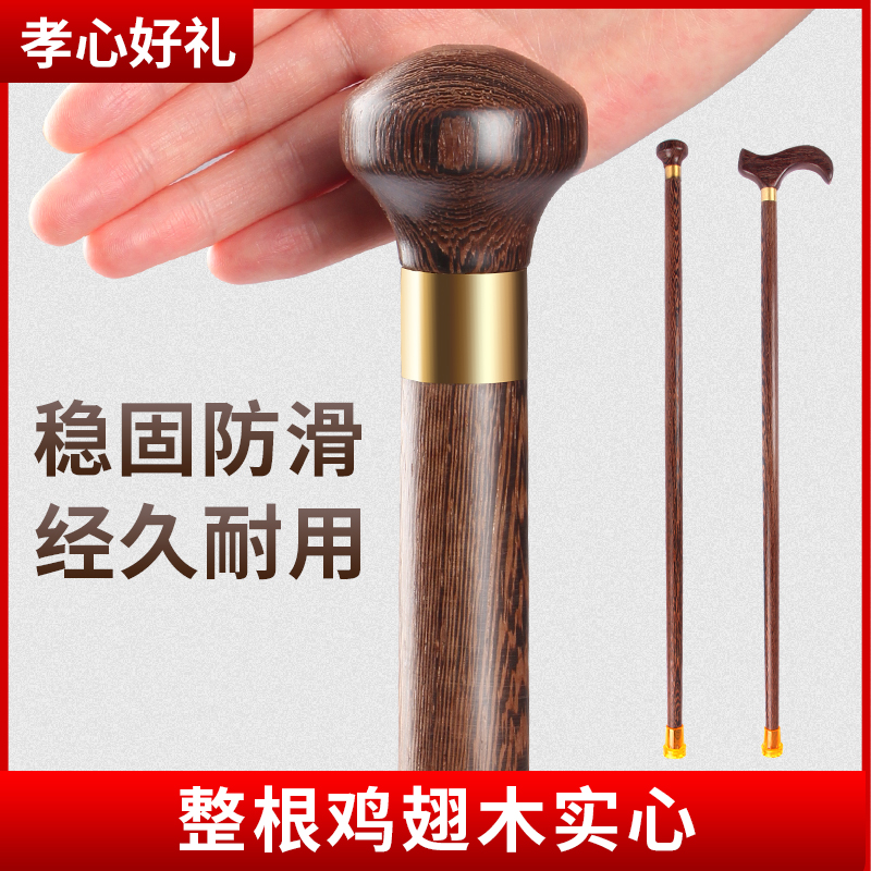 红木拐杖老人防滑轻便拐棍老年人杖拐木头拐O扙鸡翅木手杖实木捌