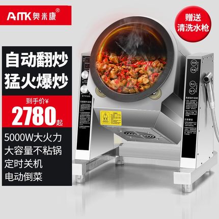 金九裕达炒菜机商用o全自动智能炒菜机器人外卖神器炒粉炒面炒饭