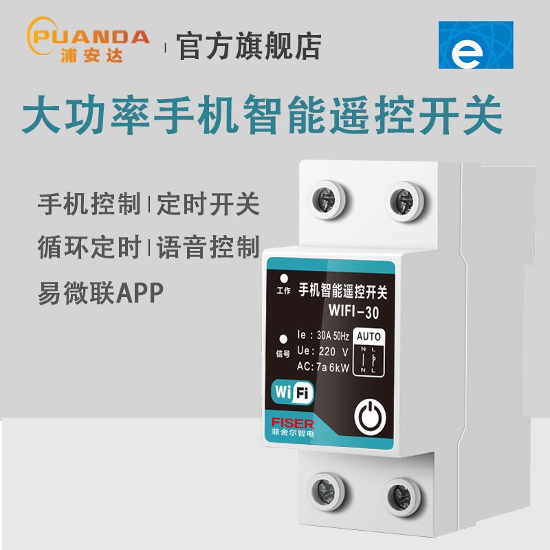 易微联wifi手机远程控制开关水泵遥控开关K无线遥控220v智能定时