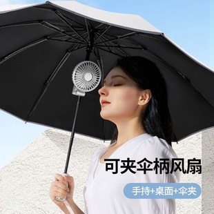 手持电风 挂伞风扇可折叠创意伞夹风扇办公室桌面迷L你户外便携式