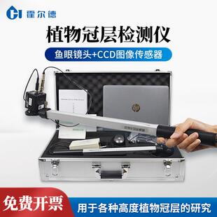 植物冠层分析仪手持式叶面积指数测量仪孔隙率冠层图像分析系统