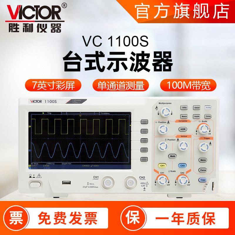 仪器VC1100s双通道示波器数字示波器双通道200M数字示波器