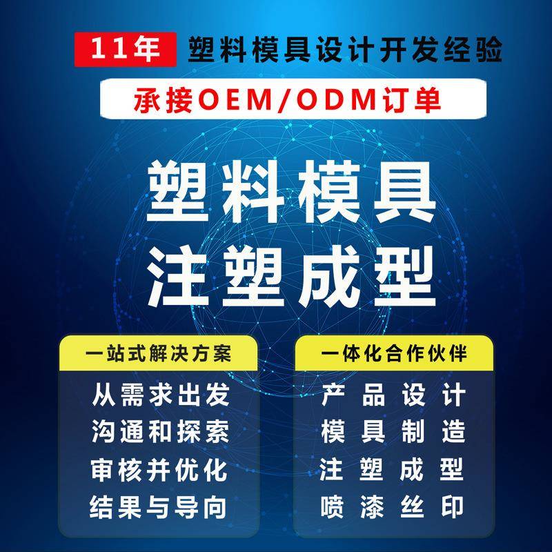 创意新产品塑料模具厂数码电子产品外壳加工塑料注塑件制造模具