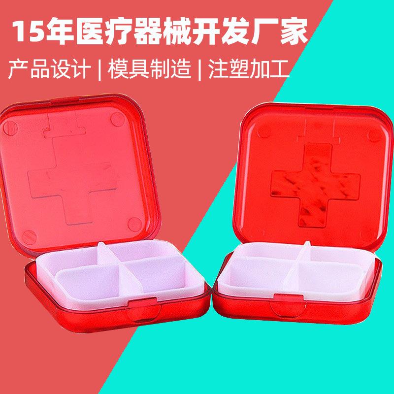 药盒模具加工随身分药盒模具注塑便携式药丸旅行分装盒模具制造